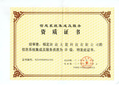 從專業門檻到信任背書 淺析信息系統集成資質證書的戰略價值