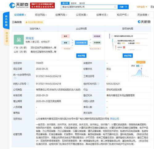 優刻得在青島成立新公司，布局云計算與互聯網信息服務領域