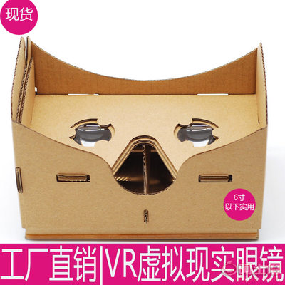 粵之彩智能手機專用紙質VR3D谷-歌眼鏡 虛擬現(xiàn)實入門新體驗